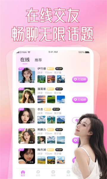 晴爱交友软件 晴爱交友软件