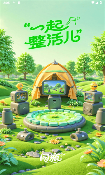 同瓶官方版 同瓶官方版