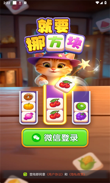 就要挪方块安卓版 就要挪方块安卓版