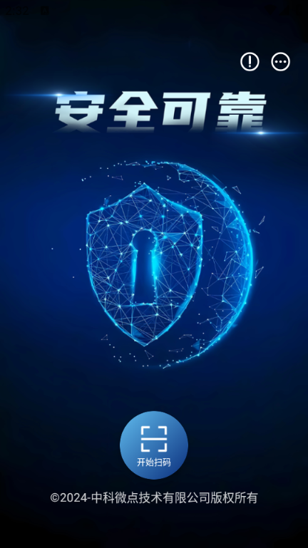 中科溯源链安卓版 中科溯源链安卓版