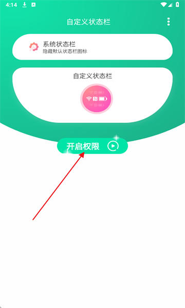 自定义状态栏免费版 自定义状态栏免费版