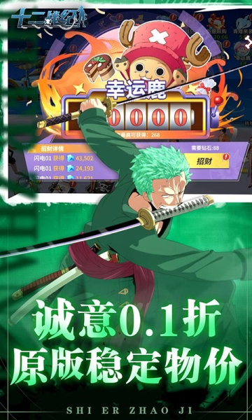 十二战纪无限代金券版 十二战纪无限代金券版