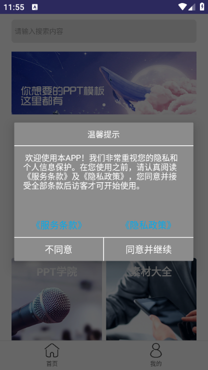 ����ppt����app