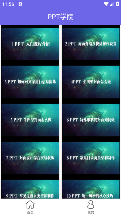 ����ppt����app