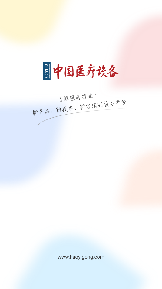 �й�ҽ���豸��־�簲׿����