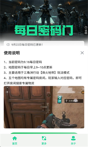三角洲每日密码门免费版 三角洲每日密码门免费版