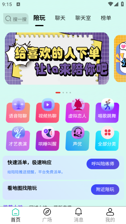 练爱陪玩安卓版 练爱陪玩安卓版