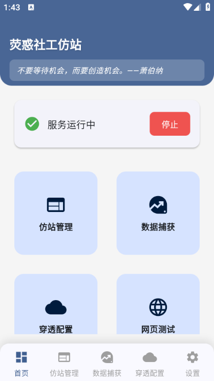 荧惑社工仿站软件 荧惑社工仿站软件