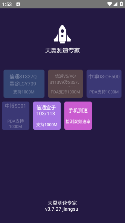 天翼测速专家app最新版 天翼测速专家app最新版