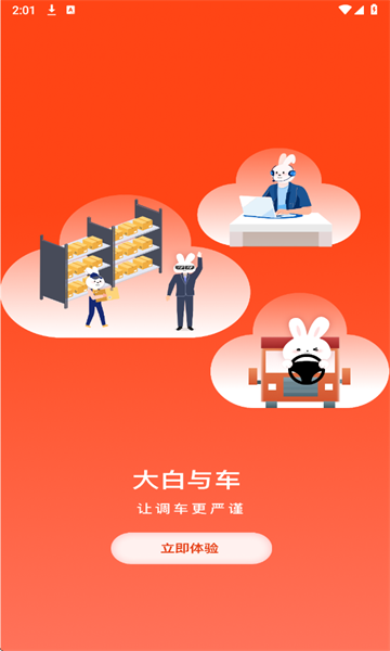 大白与车最新版 大白与车最新版