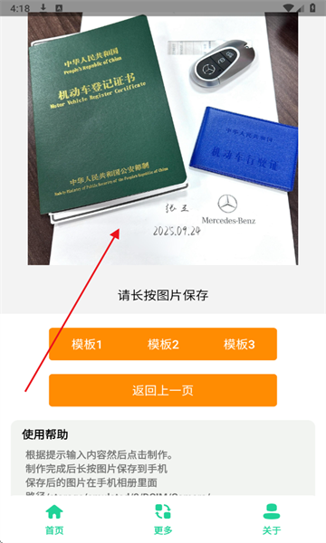 奔驰C提车图制作免费版 奔驰C提车图制作免费版