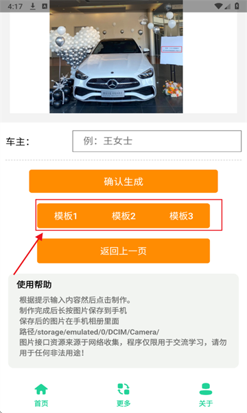 奔驰C提车图制作免费版 奔驰C提车图制作免费版