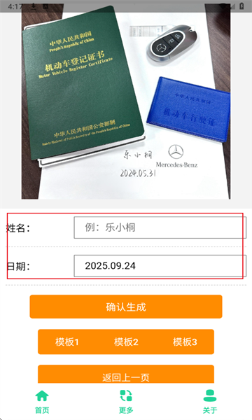 奔驰C提车图制作免费版 奔驰C提车图制作免费版