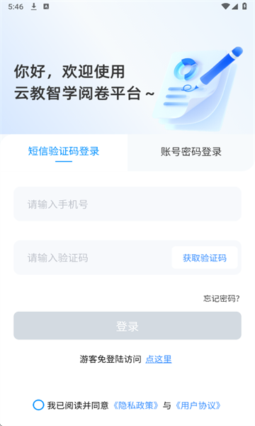 云教智学阅卷平台 云教智学阅卷平台