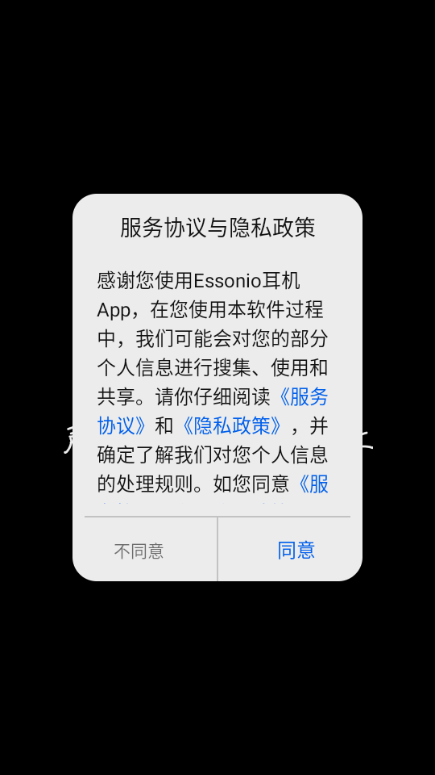 essonio耳机app最新版 essonio耳机app最新版