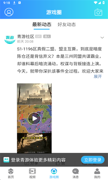 青游社区最新版 青游社区最新版