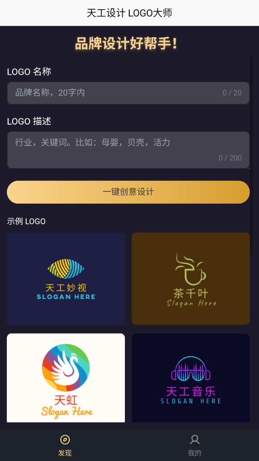 天工设计LOGO大师官方版 天工设计LOGO大师官方版