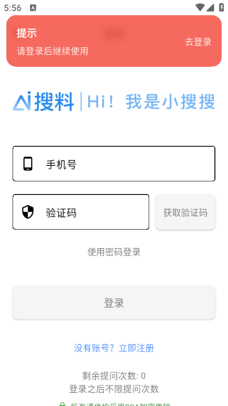AI搜料官方版 AI搜料官方版