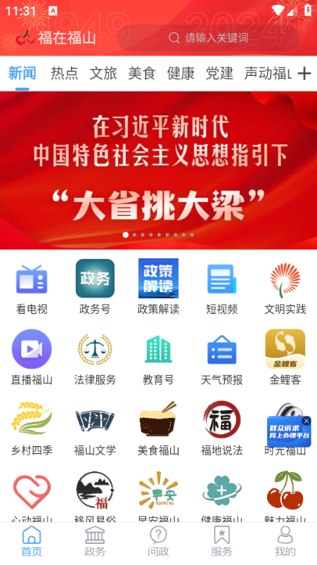 福在福山官方版 福在福山官方版