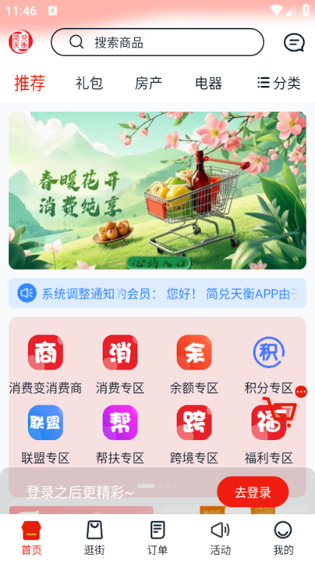 简兑天衡官方版 简兑天衡官方版