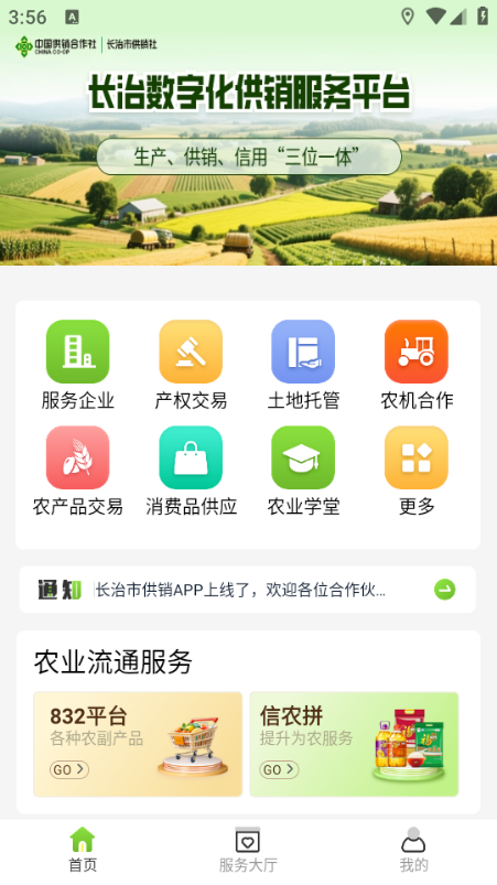 长治供销手机版 长治供销手机版