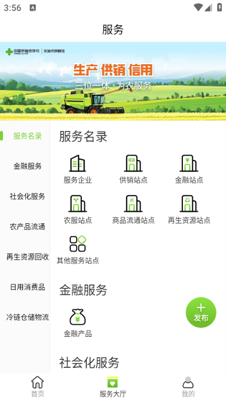 长治供销手机版 长治供销手机版