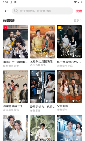 围观短剧最新版 围观短剧最新版