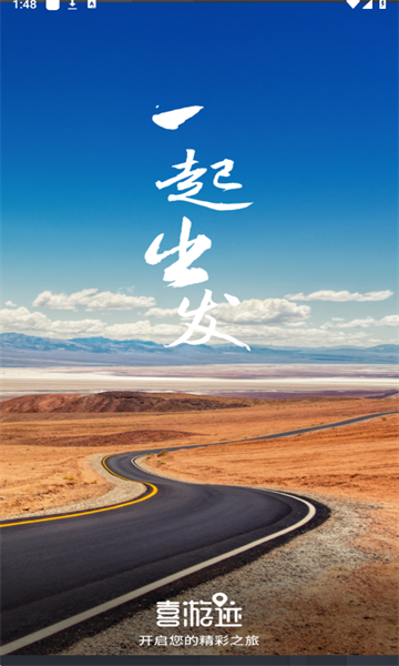喜游迹官方版 喜游迹官方版