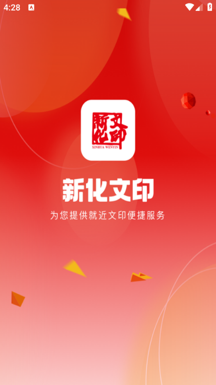 新化文印官方版 新化文印官方版