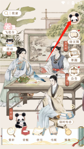 长相思诗词安卓版9