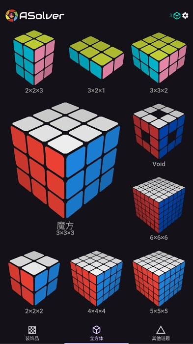 asolver免费版使用教程 asolver魔方版使用教程