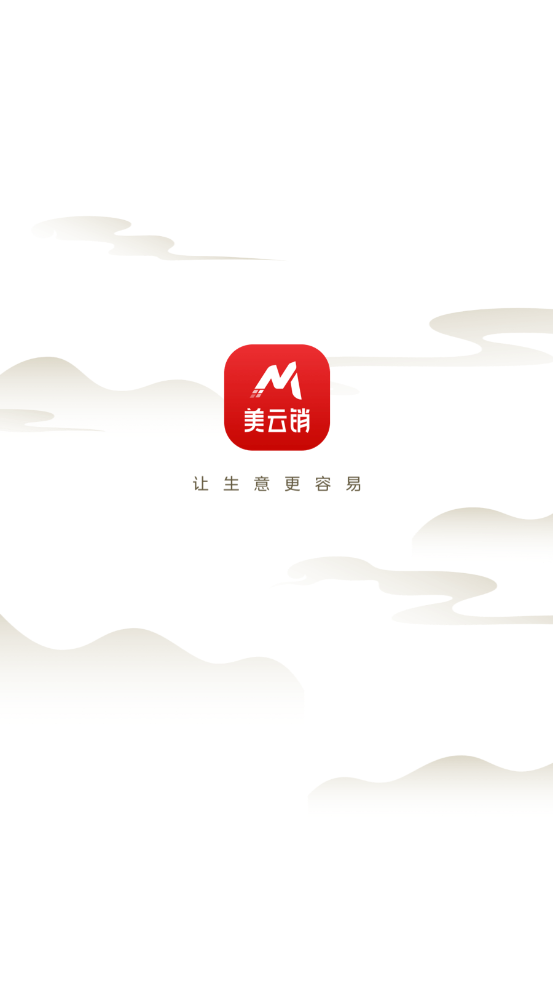 美云销安卓版 美云销安卓版