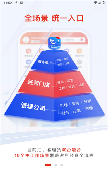 海尔易理货安卓版(巨商汇) 海尔易理货安卓版(巨商汇)