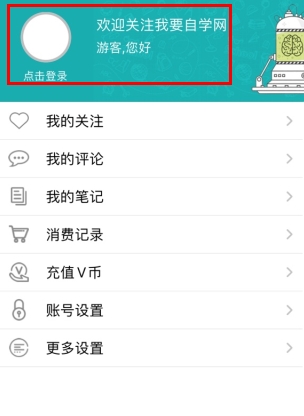 我要自学网怎么注册1