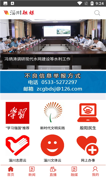 淄川融媒手机客户端 Screenshot_20220507-092415.png