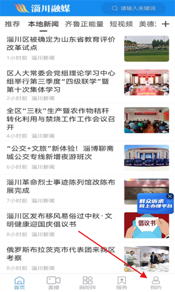 淄川融媒手机客户端 淄川融媒手机客户端