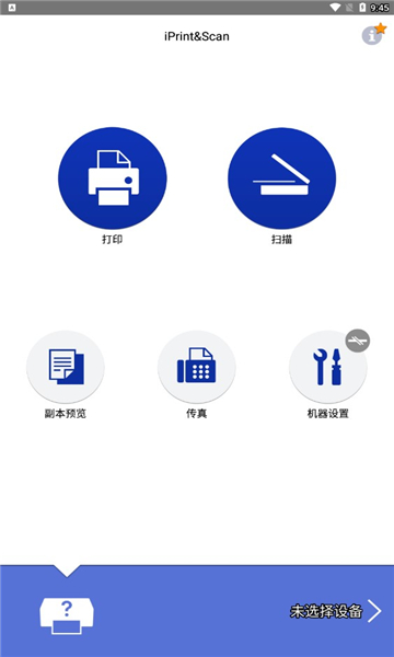 兄弟打印机(iPrint&Scan)官方版 兄弟打印机(iPrint&Scan)官方版