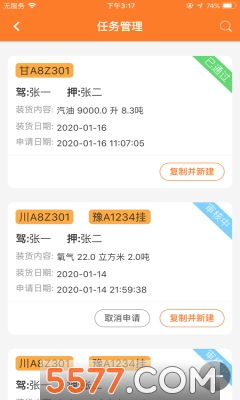 危运助手官方网站版 危运助手官方网站版