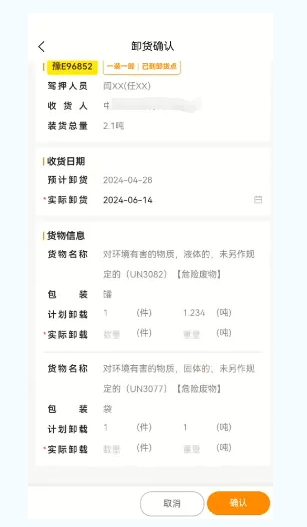 危运助手app下载最新版本安装 危运助手app下载最新版本安装