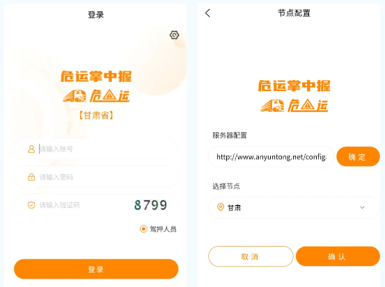 危运助手app下载最新版本安装 危运助手app下载最新版本安装