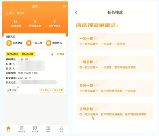 危运助手app下载最新版本安装 危运助手app下载最新版本安装
