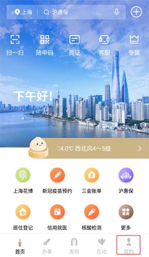 随申办市民云图片1