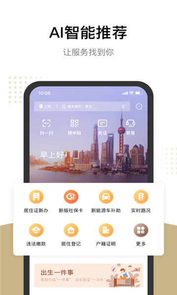 随申办app 随申办app