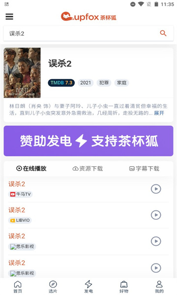 Cupfox茶杯狐官方版截图1