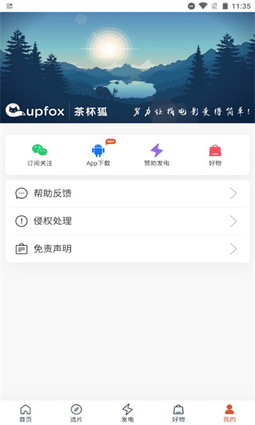 Cupfox茶杯狐官方版截图2