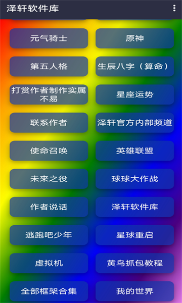 泽轩软件库app 泽轩软件库app