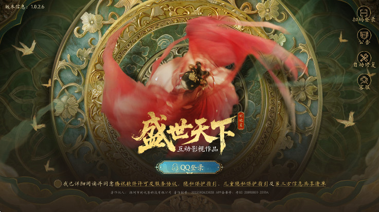 盛世天下 盛世天下