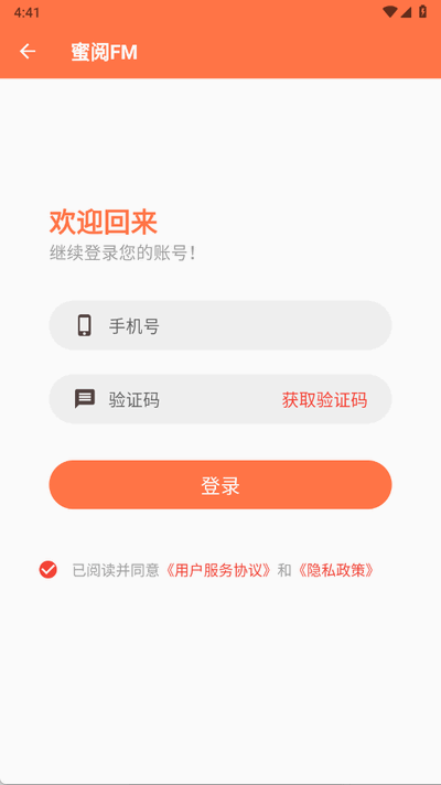 蜜阅FM官方版 蜜阅FM官方版