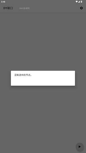 dy端口高清优化版截图0