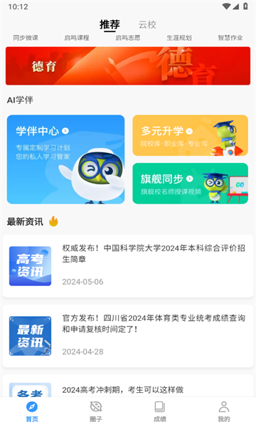 天立云校官方版(启鸣云校) 天立云校官方版(启鸣云校)